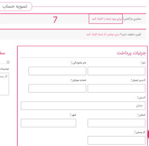 راهنمای خرید و ثبت سفارش در فروشگاه اینترنتی پردیبا