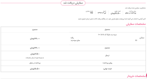 راهنمای خرید و ثبت سفارش در فروشگاه اینترنتی پردیبا