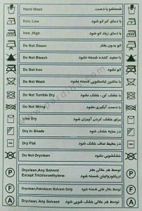 علائم روی لباس‌ها را بهتر بشناسیم - جدول برخی علامتهای دیگر روی لباس
