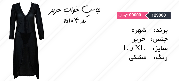 لباس خواب حریر کد 5104